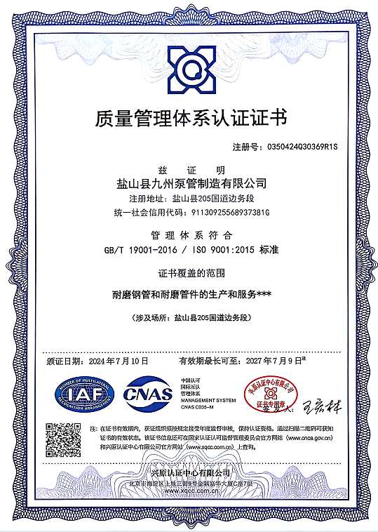 質(zhì)量管理體系認(rèn)證